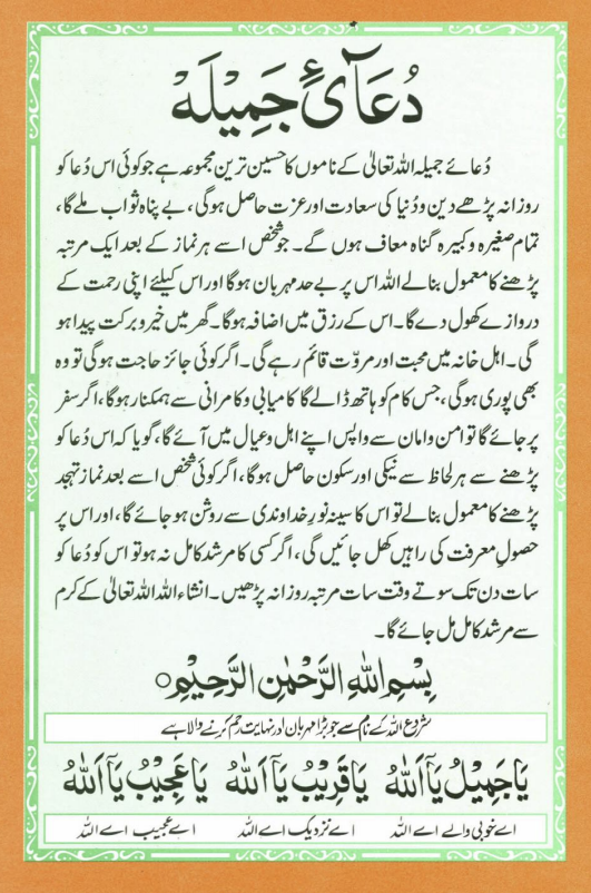 Dua e Jameela Page 1