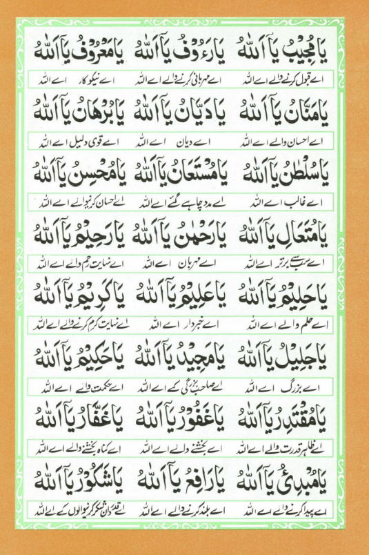 Dua e Jameela Page 2