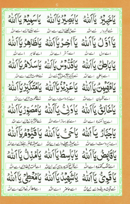 Dua e Jameela Page 3