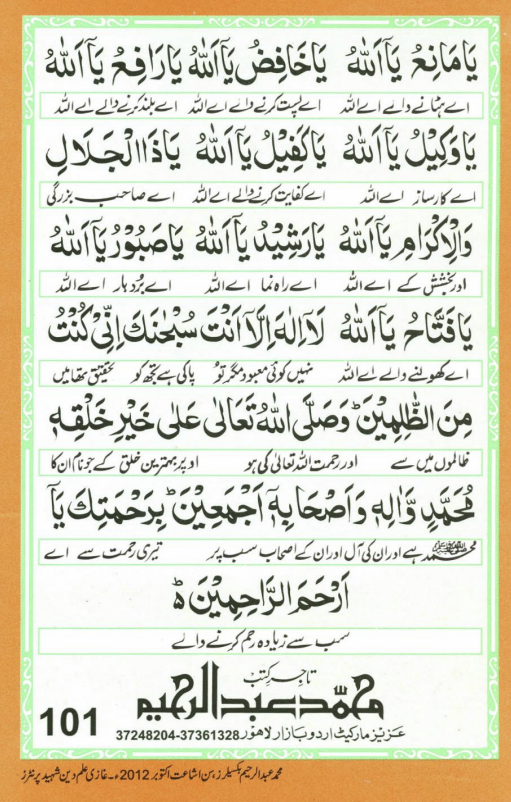 Dua e Jameela Page 4