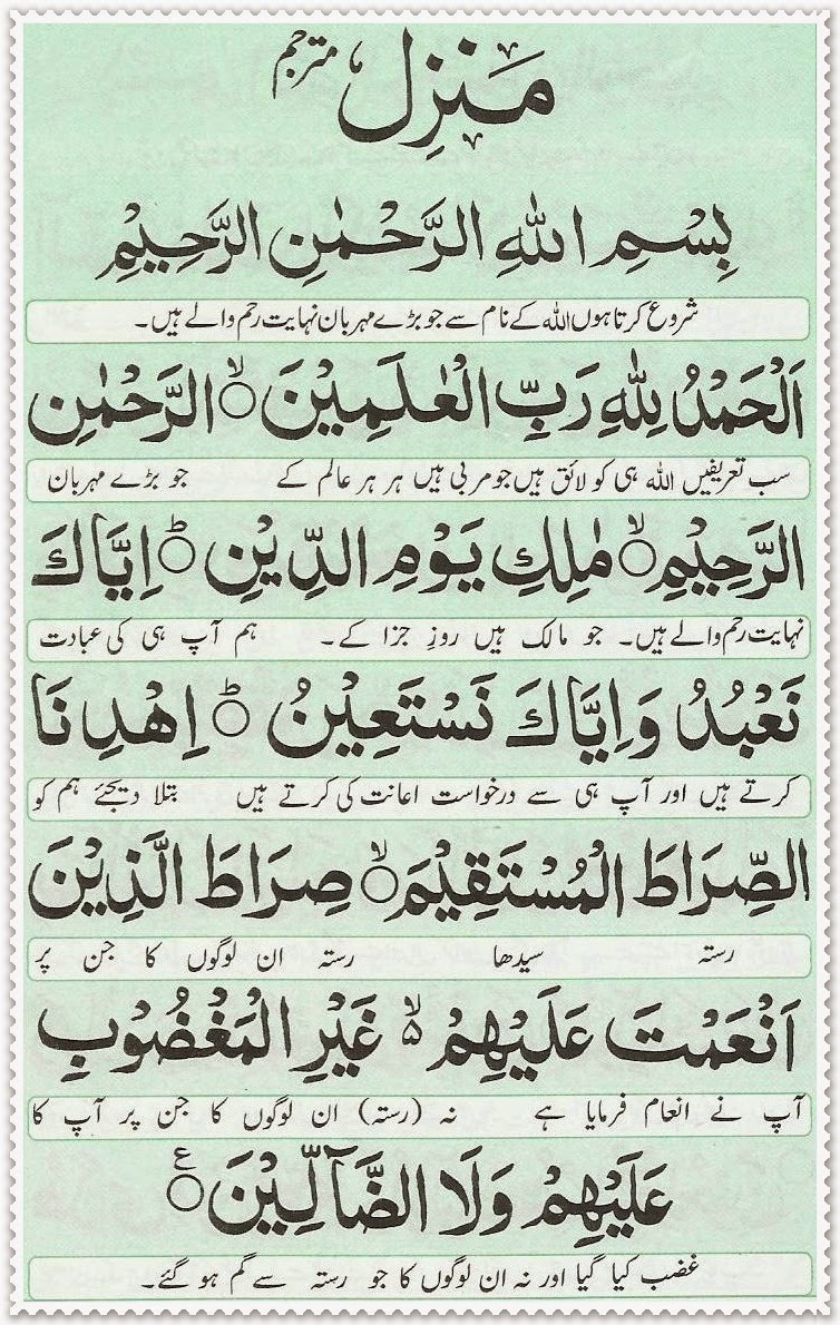 Manzil Dua Page 1