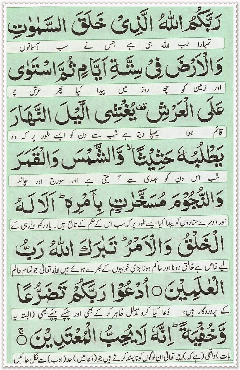 Manzil Dua Page 9