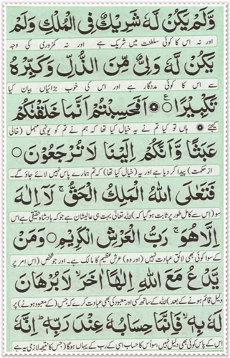 Manzil Dua Page 11
