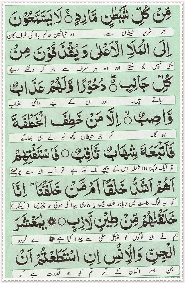 Manzil Dua Page 13