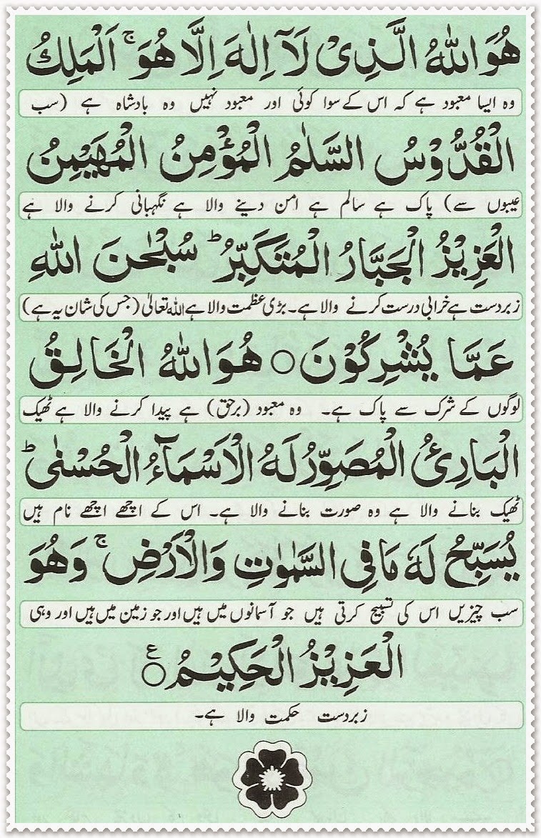Manzil Dua Page 16