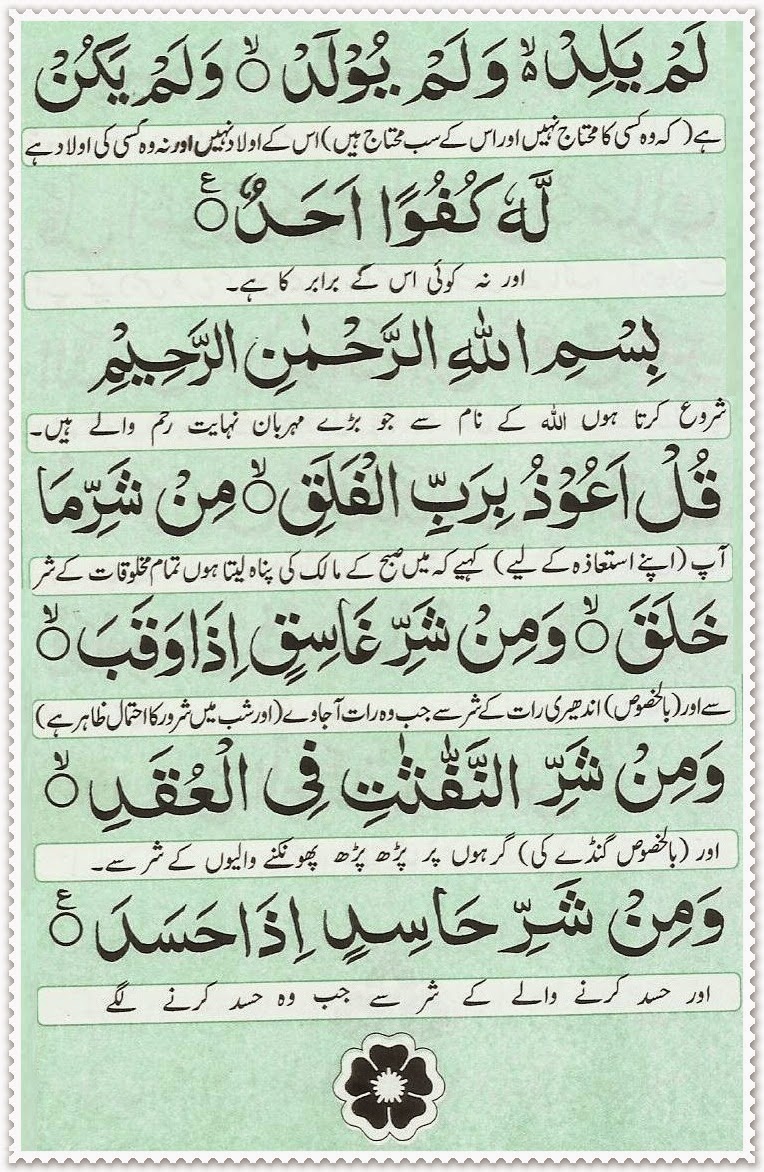Manzil Dua Page 19