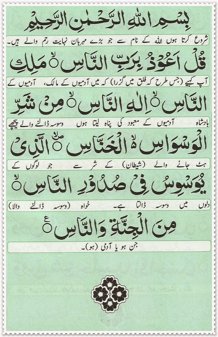 Manzil Dua Page 20