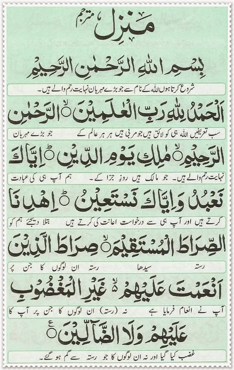 Manzil Dua Page 1